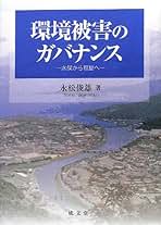 チッソ支援の政策学 : 政府金融支援措置の軌跡